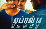 Theri (Tamil)